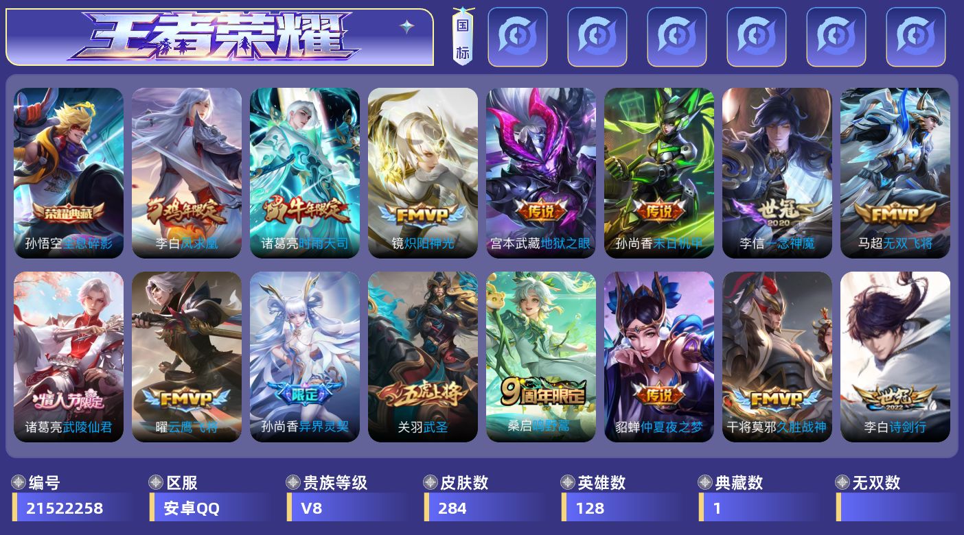 WZQM4420499王者荣耀账号详情图17 WZQM4420499王者荣耀账号详情图17