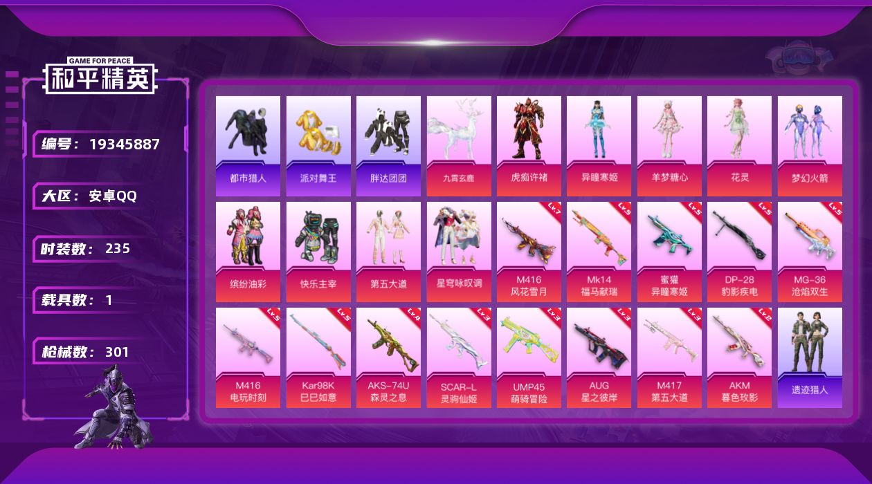 和平精英账号安卓QQ[19345887]235套装/枪械13/装备342/载具1/战备188/王牌印记12/热力值90235/二级AKM-暮色玫影/三级SCAR-L-灵驹仙姬/七级M416-风花雪月/五级M416-电玩时