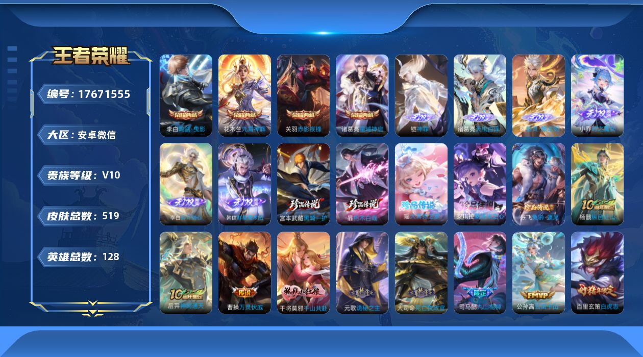 WZQM4231597王者荣耀账号详情图35