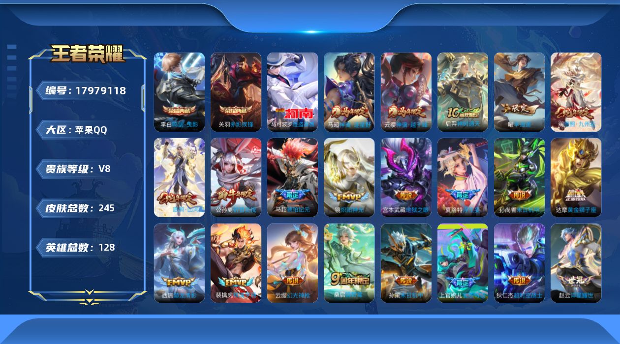 WZQM4258609王者荣耀账号详情图18