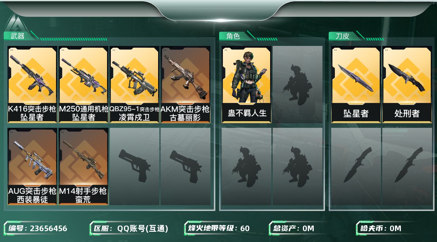 三角洲行动账号QQ[23656456]总资产:287.4M 1干员外观 2近战传说 8传说枪械 哈夫币:778.041