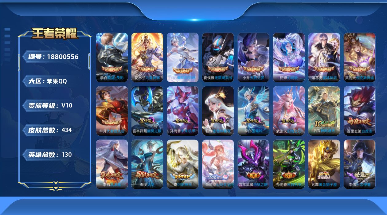 WZQM4312794王者荣耀账号详情图18