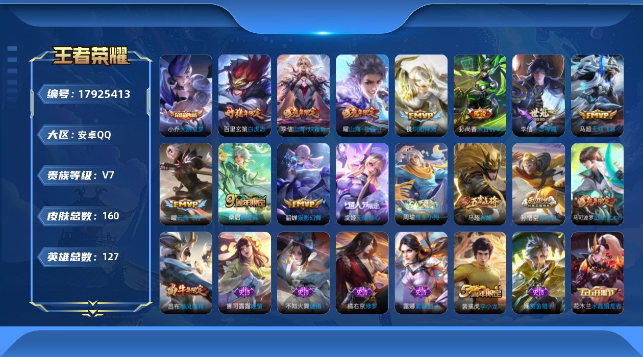 王者荣耀账号安卓QQ[17925413]DAS11017 可二次 安卓Q-V7-160皮肤1典藏11传说37史诗2星传说  天鹅之梦  无限倾慕 未来机甲
【典藏】 天鹅之梦 
【传说】 鸣野蒿 白虎志 山海苍雷引 山海