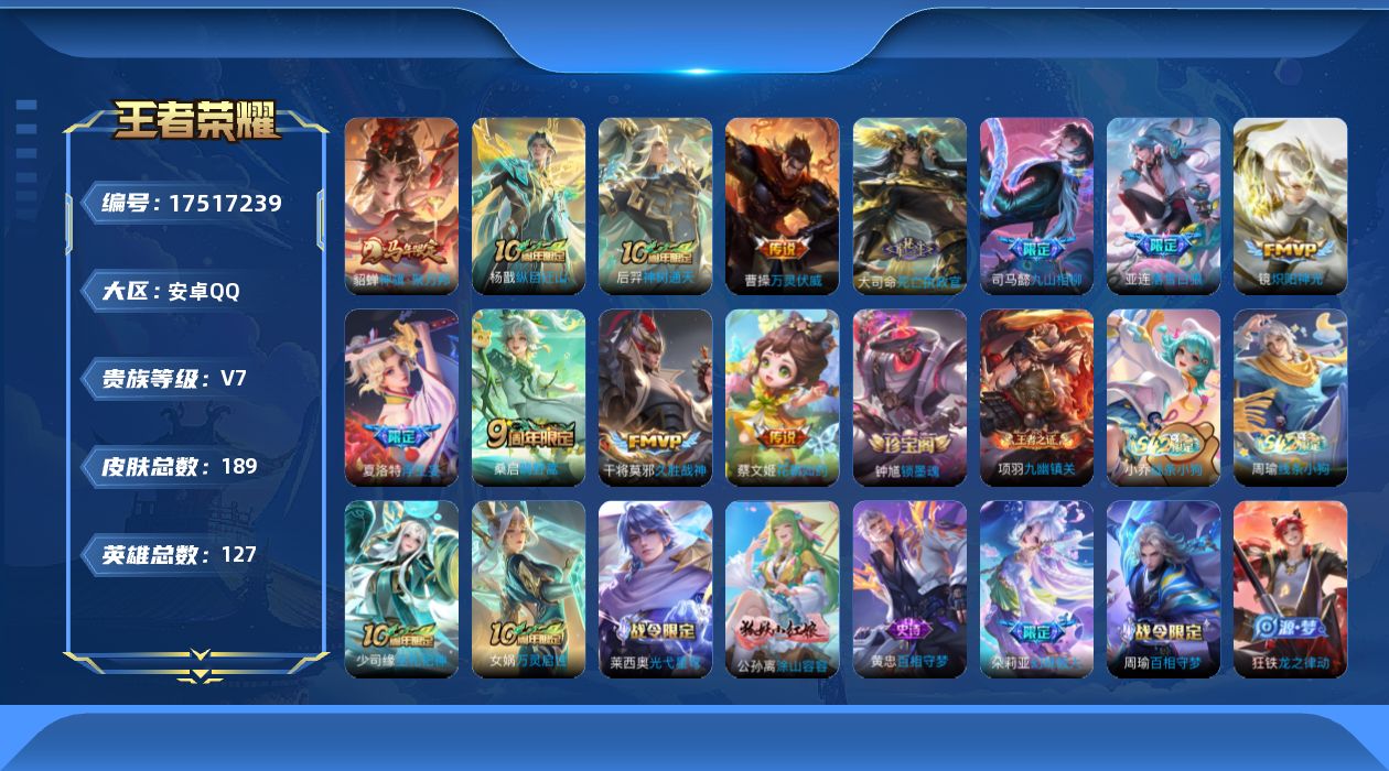 WZQM4215469王者荣耀账号详情图24