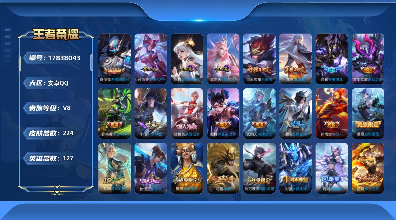 王者荣耀账号安卓QQ【精品号手慢无】3.25日可换绑 V8 2典藏 12传说 68史诗 武则天,无限飓风号  冰锋战神 