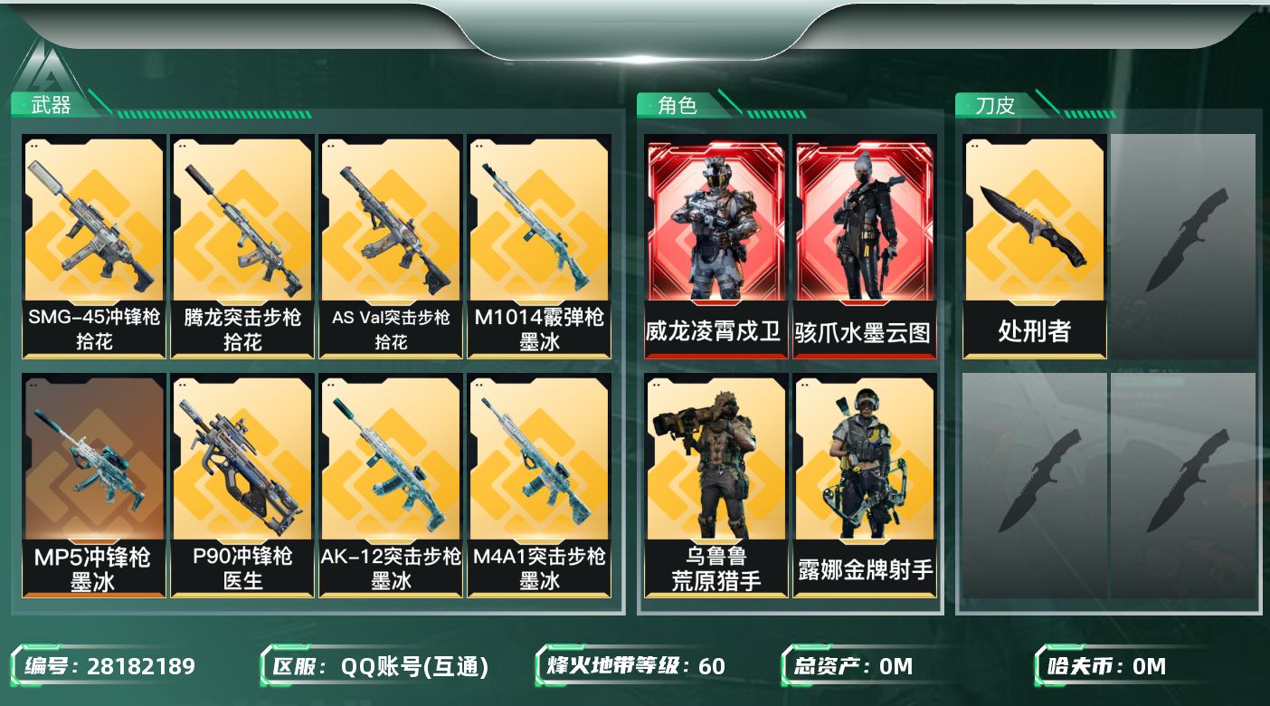 三角洲行动账号QQ[]总资产:53M 4干员外观 1近战传说 18传说枪械 哈夫币:10.770K 可二次 可修改实名
