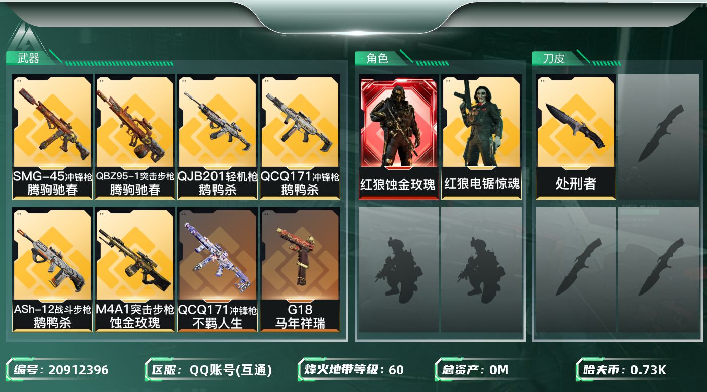 三角洲行动账号QQ[20912396]总资产:33.3M 2干员外观 1近战传说 29传说枪械 哈夫币:733.981