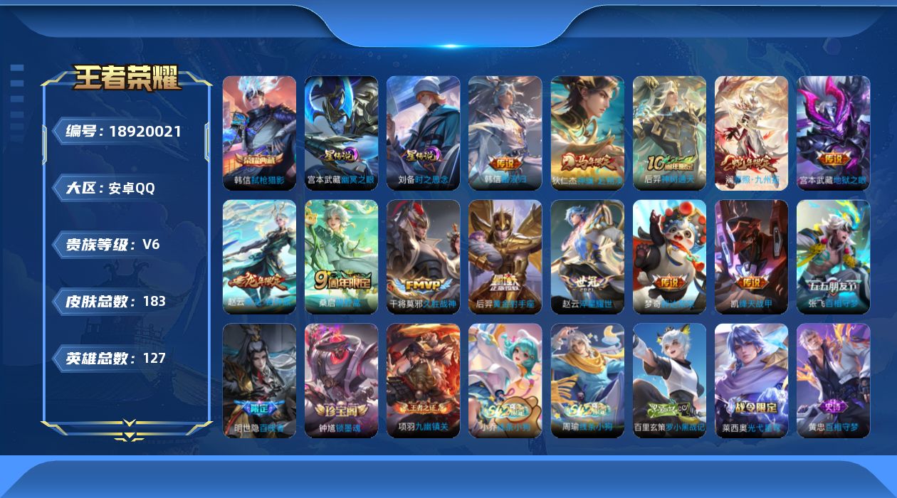 WZQM4318705王者荣耀账号详情图14