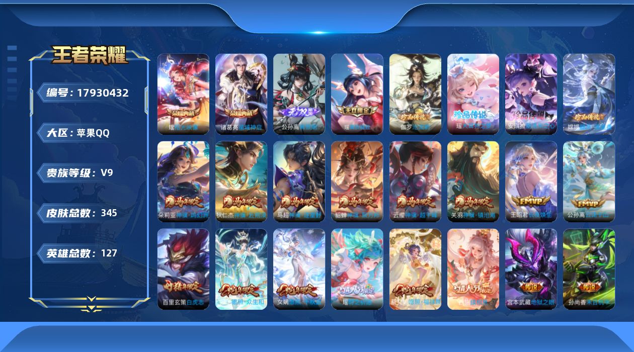 WZQM4254543王者荣耀账号详情图20