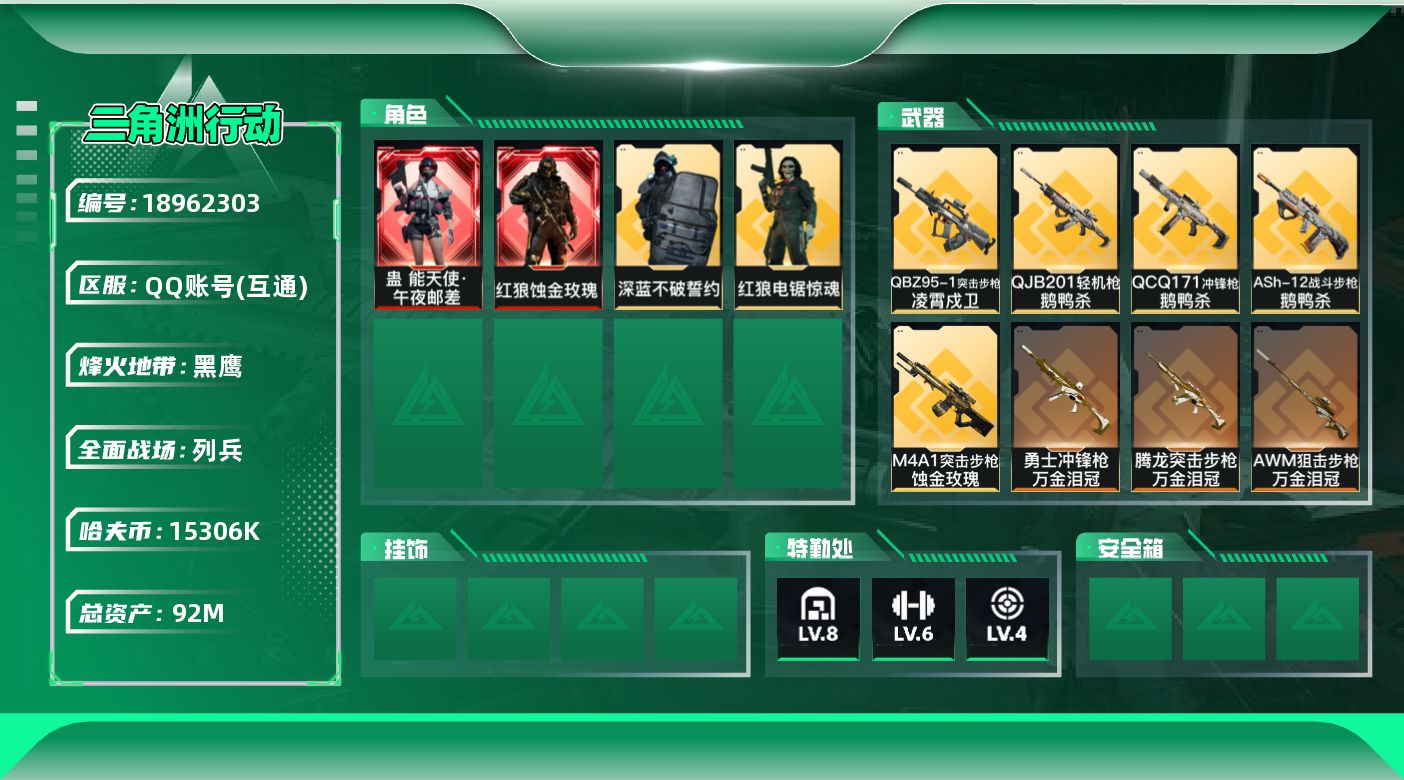 SJZQM4109005三角洲行动账号详情图13