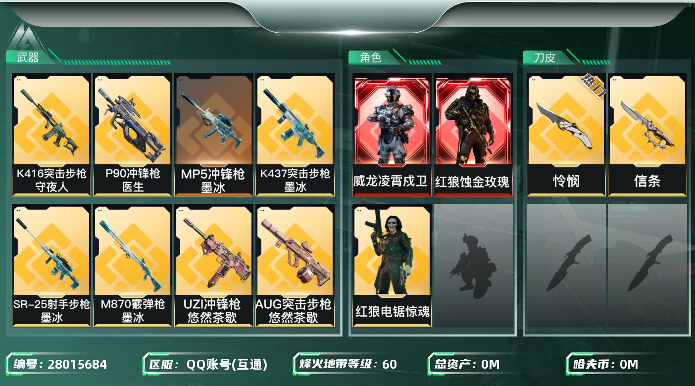 三角洲行动账号QQ[28015684]总资产:35.9M 3干员外观 2近战传说 30传说枪械 哈夫币:395.960