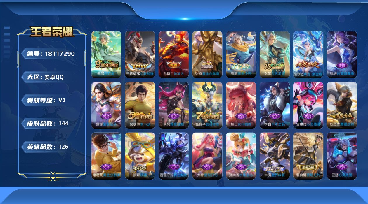 WZQM4267985王者荣耀账号详情图15 WZQM4267985王者荣耀账号详情图15