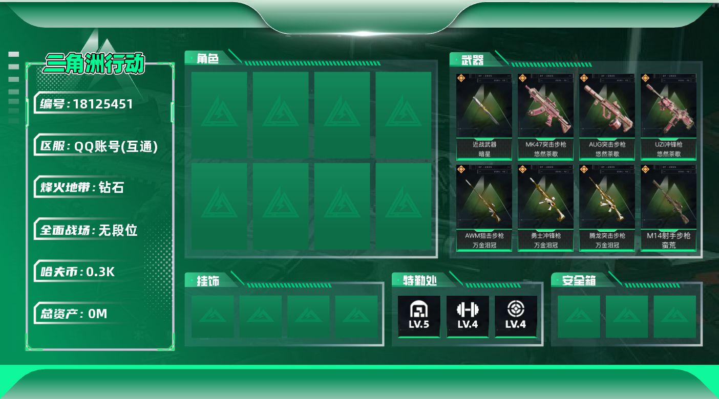 三角洲行动账号QQ总资产:10.5M 1近战传说 8传说枪械 哈夫币:309.356K  不可修改实名 
【烽火地带段