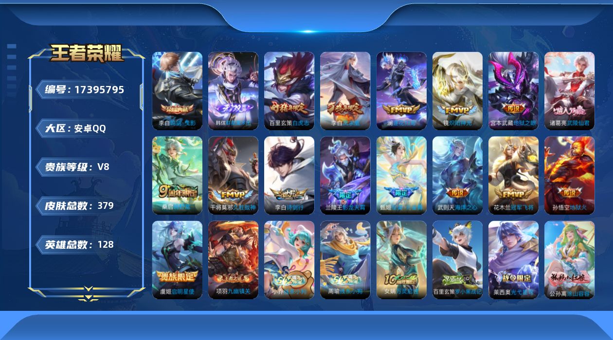 WZQM4207282王者荣耀账号详情图15