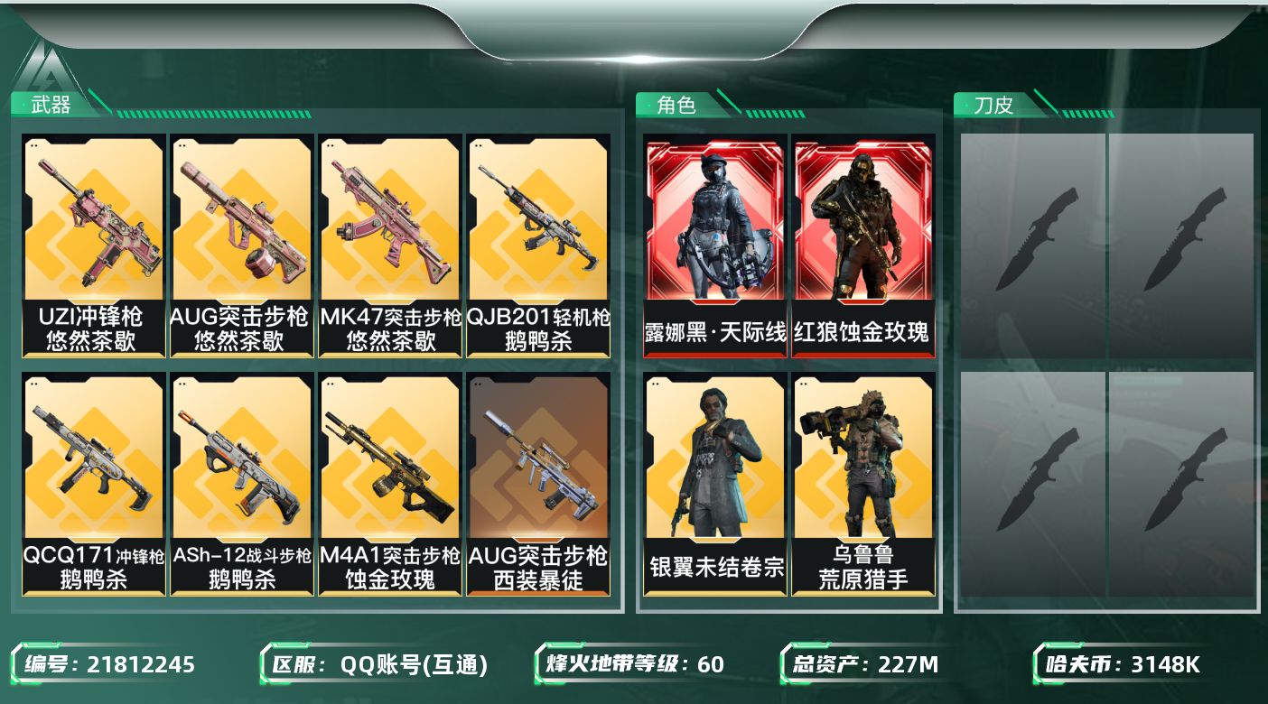 三角洲行动账号QQ【SJZDHC3301】DHC60584  红狼露娜红皮/5金皮/处刑者/180流动/  227m总