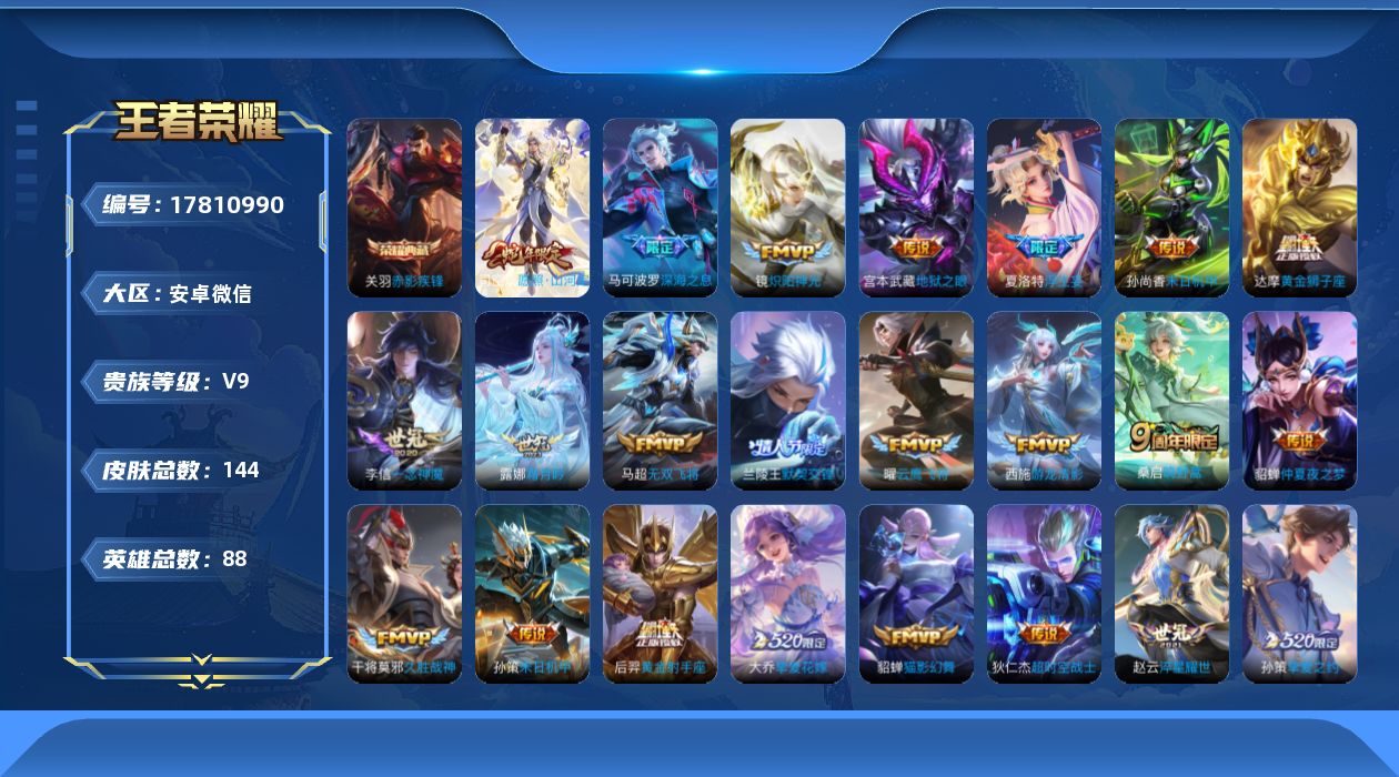 王者荣耀账号安卓VXB73A85可二次水晶1传说28优质限定12
信用分正常 无设备脸，vx社交限制
水晶皮肤：赤影