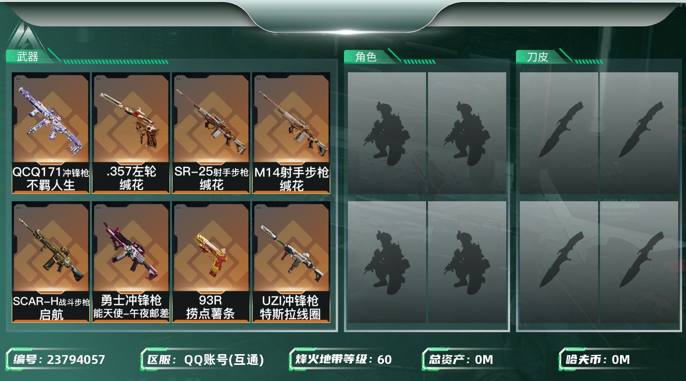三角洲行动账号QQ总资产:118.7M  12传说枪械 哈夫币:1.017K 可二次 可修改实名 
【烽火地带段位】钻
