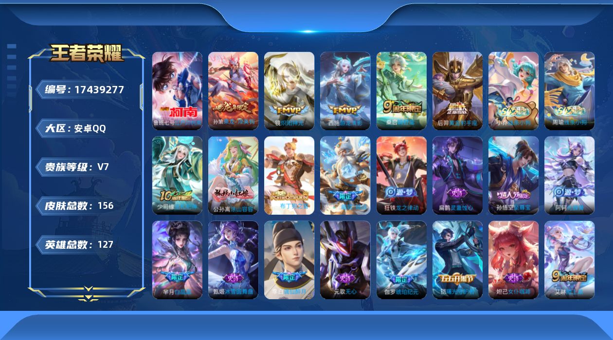 WZQM4210622王者荣耀账号详情图14