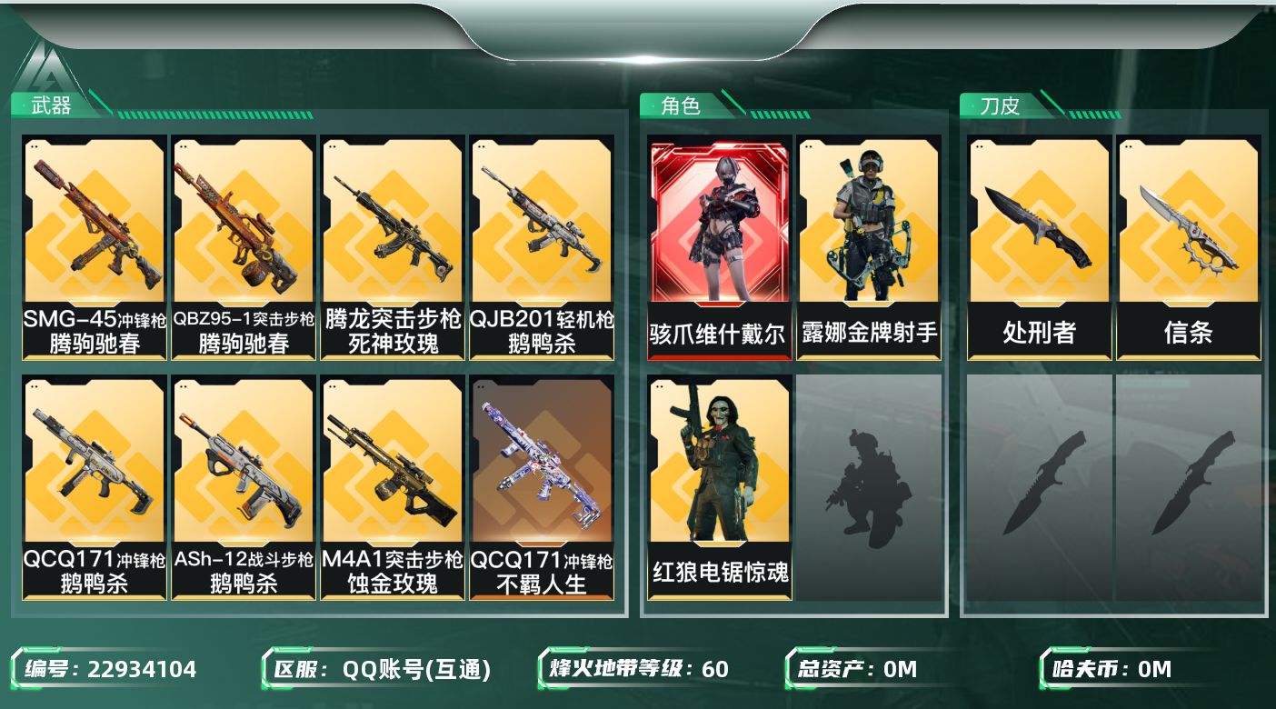 三角洲行动账号QQ总资产:36.2M 3干员外观 2近战传说 39传说枪械 哈夫币:6.104K 可二次 可修改实名 