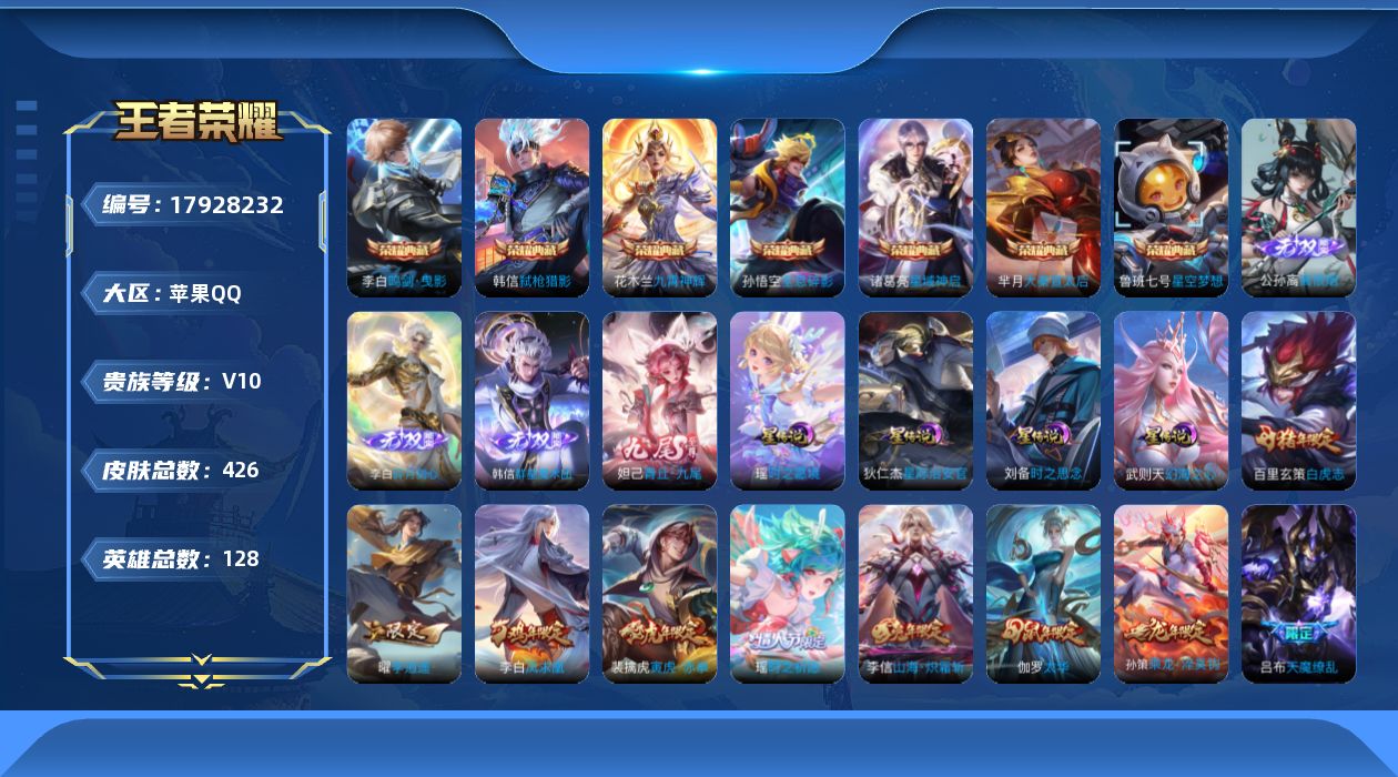 王者荣耀账号苹果QQ[17928232]【精品号手慢无】性价比贵10 25个性按键 ，紫瑶！！4无双，青丘·九尾,碎月剑
