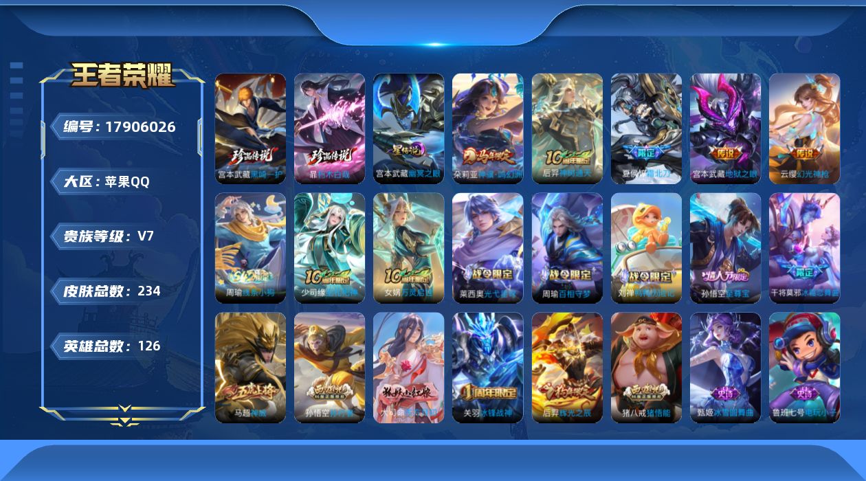 WZQM4252726王者荣耀账号详情图22