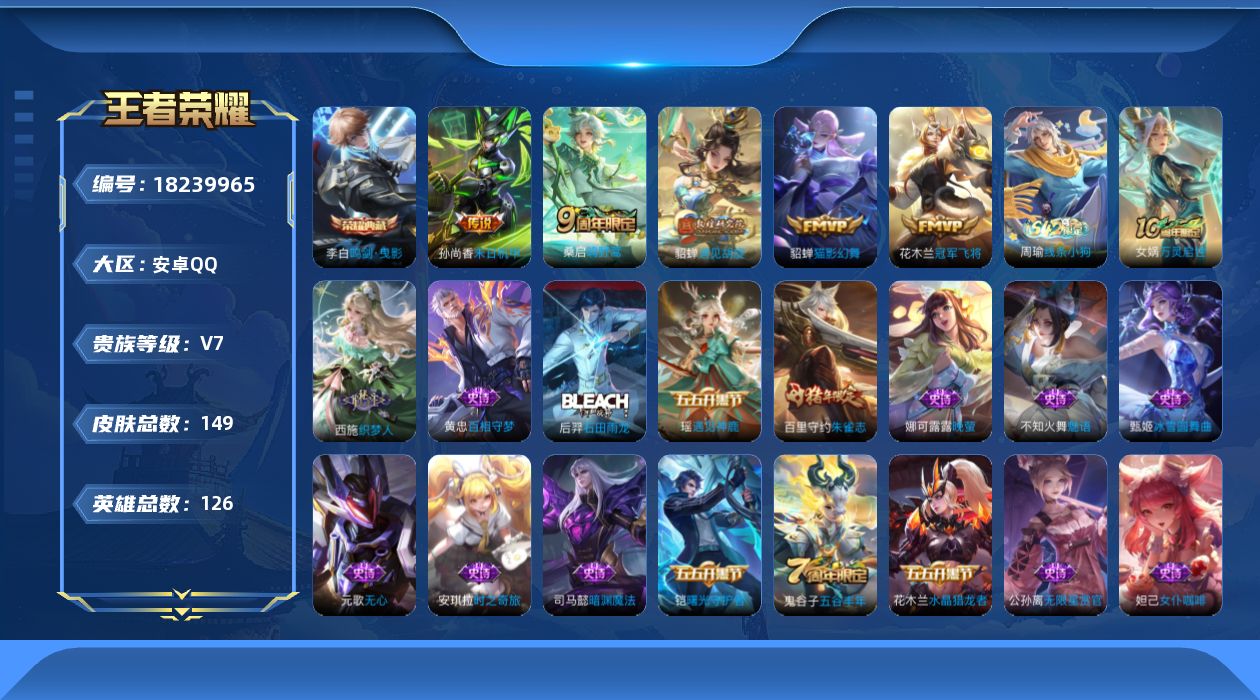 WZQM4276502王者荣耀账号详情图14