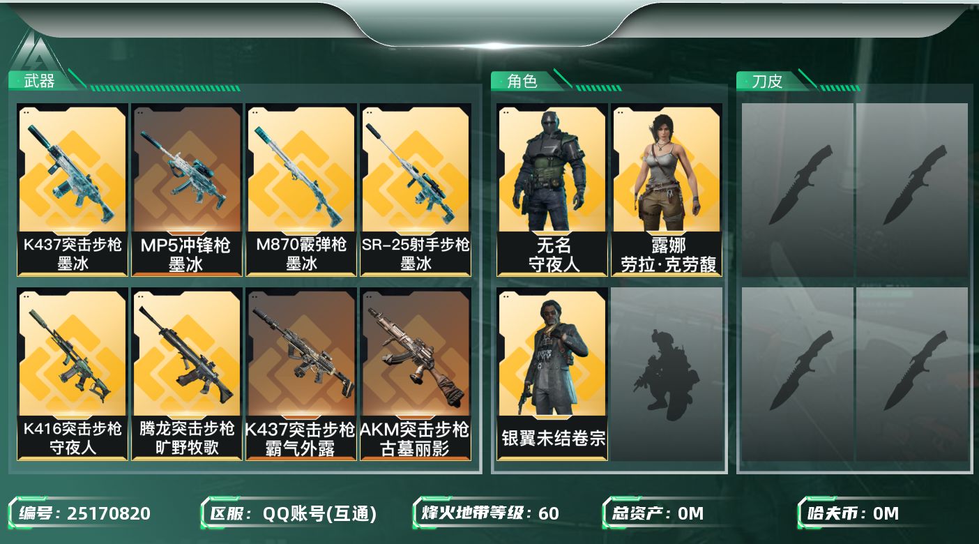 三角洲行动账号QQ[]总资产:239.1M 3干员外观  9传说枪械 哈夫币:29.590K 不可二次 不可修改实名 