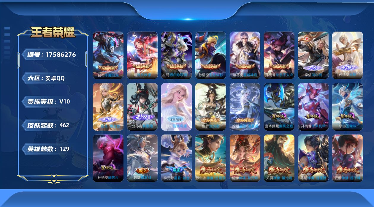 WZQM4228799王者荣耀账号详情图27 WZQM4228799王者荣耀账号详情图27