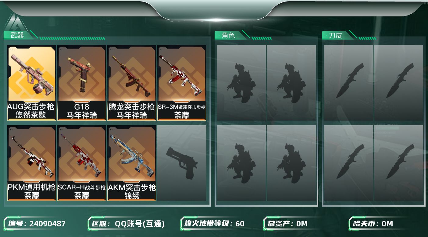 三角洲行动账号QQ[24090487]总资产:229.1M  7传说枪械 哈夫币:60.819K 不可二次 不可修改实
