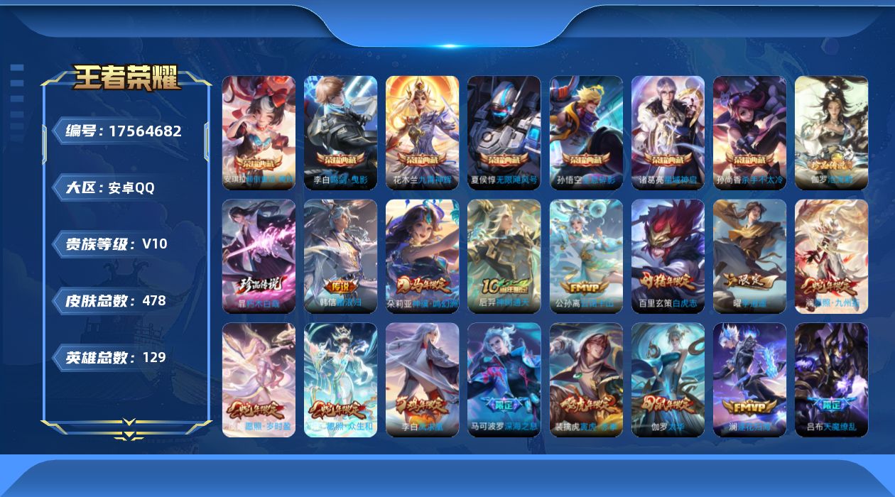 WZQM4231706王者荣耀账号详情图22