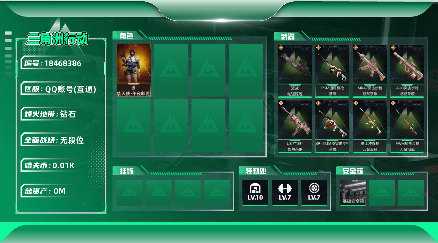 三角洲行动账号QQ总资产:279.5M 1干员外观 1近战传说 23传说枪械 哈夫币:10.204K 不可修改实名 
