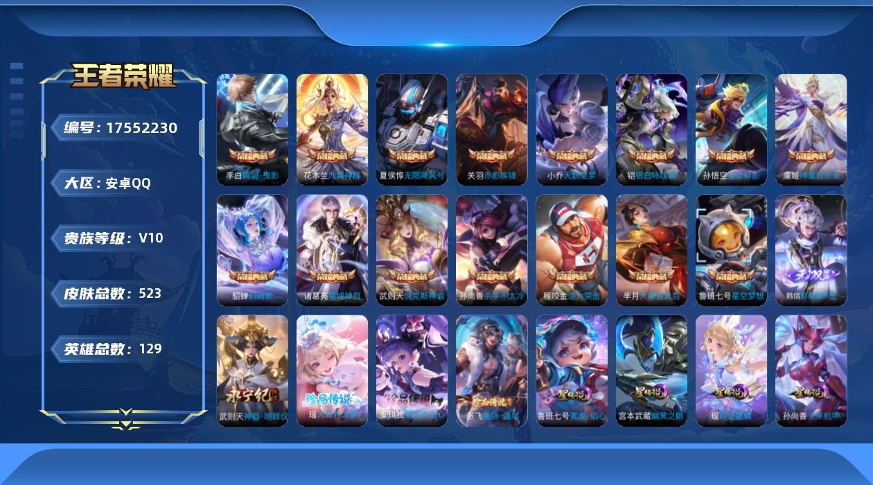 WZQM4228749王者荣耀账号详情图32 WZQM4228749王者荣耀账号详情图32