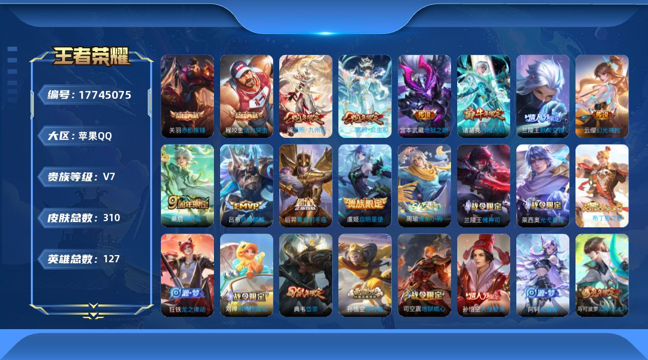 王者荣耀账号苹果QQ[17745075]【5199】苹果Q-V7-至尊星耀III段位-127英雄-310皮肤-2典藏皮肤-10传说-78史诗
【英雄全皮】：刘禅全皮，孙权全皮，敖隐全皮，戈娅全皮，空空儿全皮，影全皮
【荣