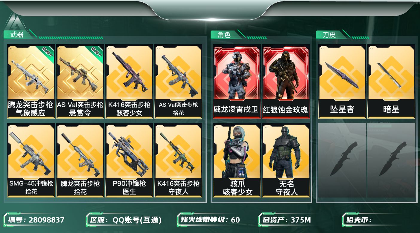 三角洲行动账号QQ[28098837]✅【放心购:自带包赔 售后无忧】
总资产：375M｜流动资产：341.9M｜哈