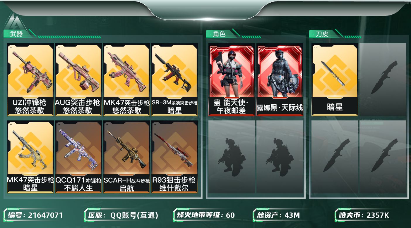 三角洲行动账号QQ【SJZDHC3231】DHC20410 天际线邮差/暗星43m总资产-2357k哈夫币-60烽火等