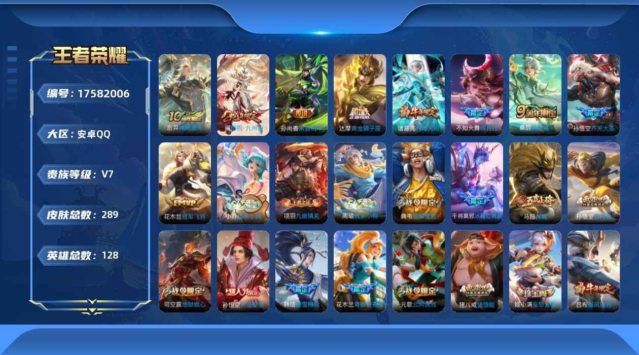 WZQM4220480王者荣耀账号详情图14