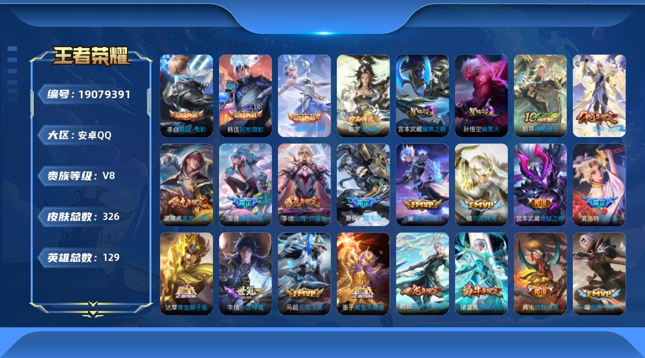 王者荣耀账号安卓QQ129英雄-326皮肤--V8-3典藏1珍品传说27传说 打野36段 2星传说 幽冥火 幽冥之眼【全