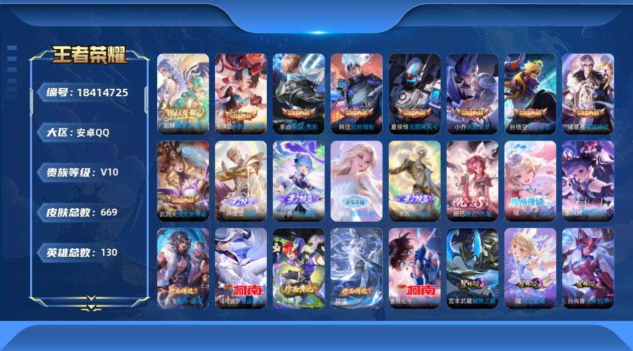 WZQM4293810王者荣耀账号详情图15 WZQM4293810王者荣耀账号详情图15