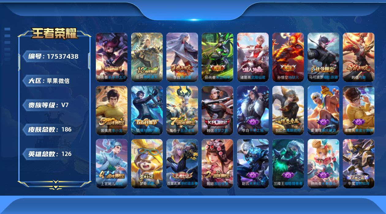 WZQM4217025王者荣耀账号详情图16