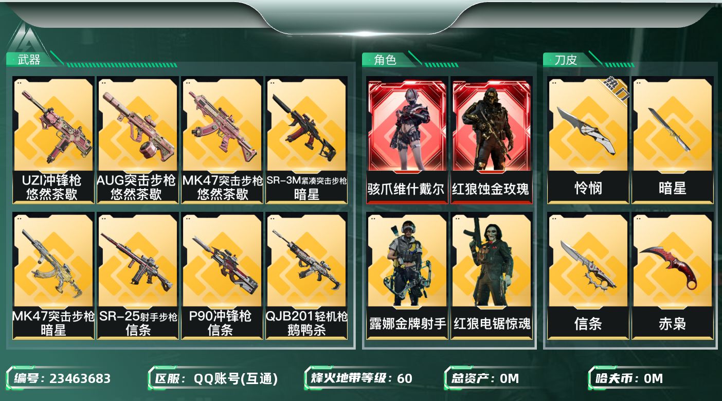 三角洲行动账号QQ总资产:45.9M 5干员外观 4近战传说 32传说枪械 哈夫币:116.156K 可二次 可修改实