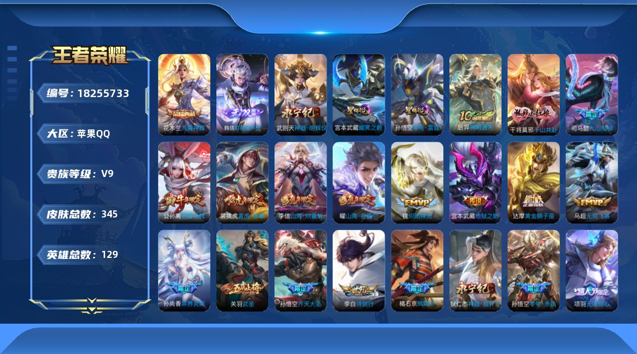 王者荣耀账号苹果QQ129英雄-345皮肤-V9-2典藏2无双26传说 2星传说 零号雷霆 幽冥之眼【全皮英雄】 鬼谷子