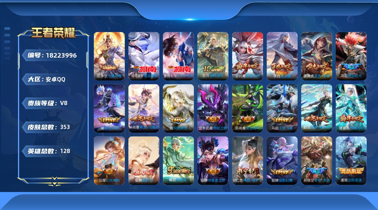 WZQM4275339王者荣耀账号详情图22