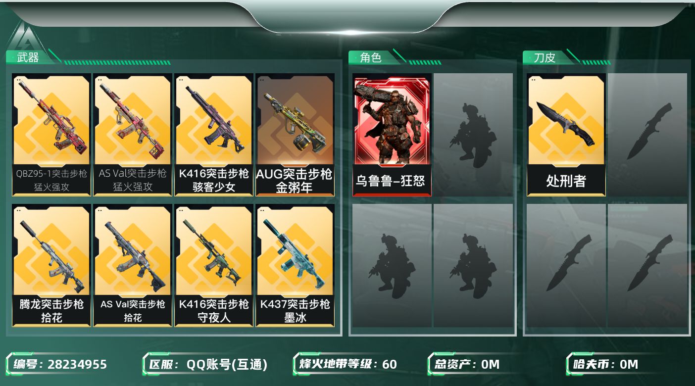 三角洲行动账号QQ[]总资产:33M 1干员外观 1近战传说 16传说枪械 哈夫币:1.740K 不可二次 不可修改实