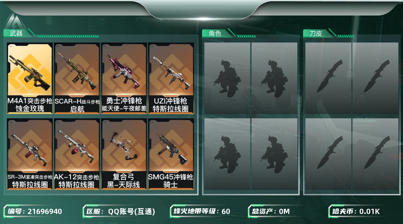 三角洲行动账号QQ总资产:126.8M  8传说枪械 哈夫币:17.655K 可二次 可修改实名 
【烽火地带段位】黄
