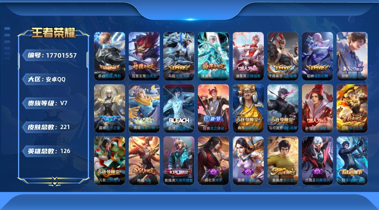 WZQM4234657王者荣耀账号详情图17