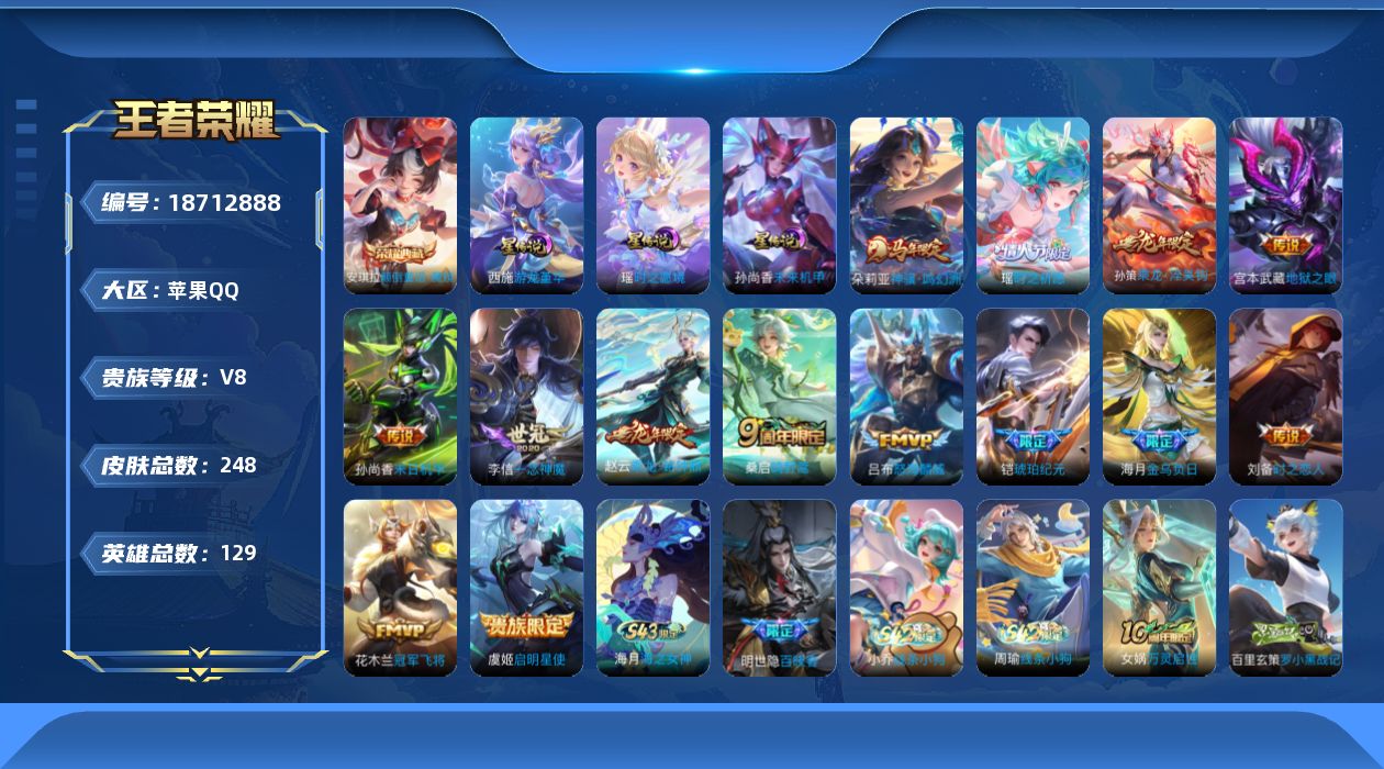 WZQM4307118王者荣耀账号详情图18 WZQM4307118王者荣耀账号详情图18