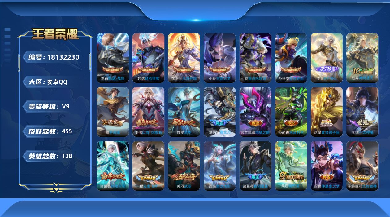 王者荣耀账号安卓QQ0AW6GH不可二次"442皮肤无双1水晶6传说32优质限定37
qq钱包已注销 信用分合格 
