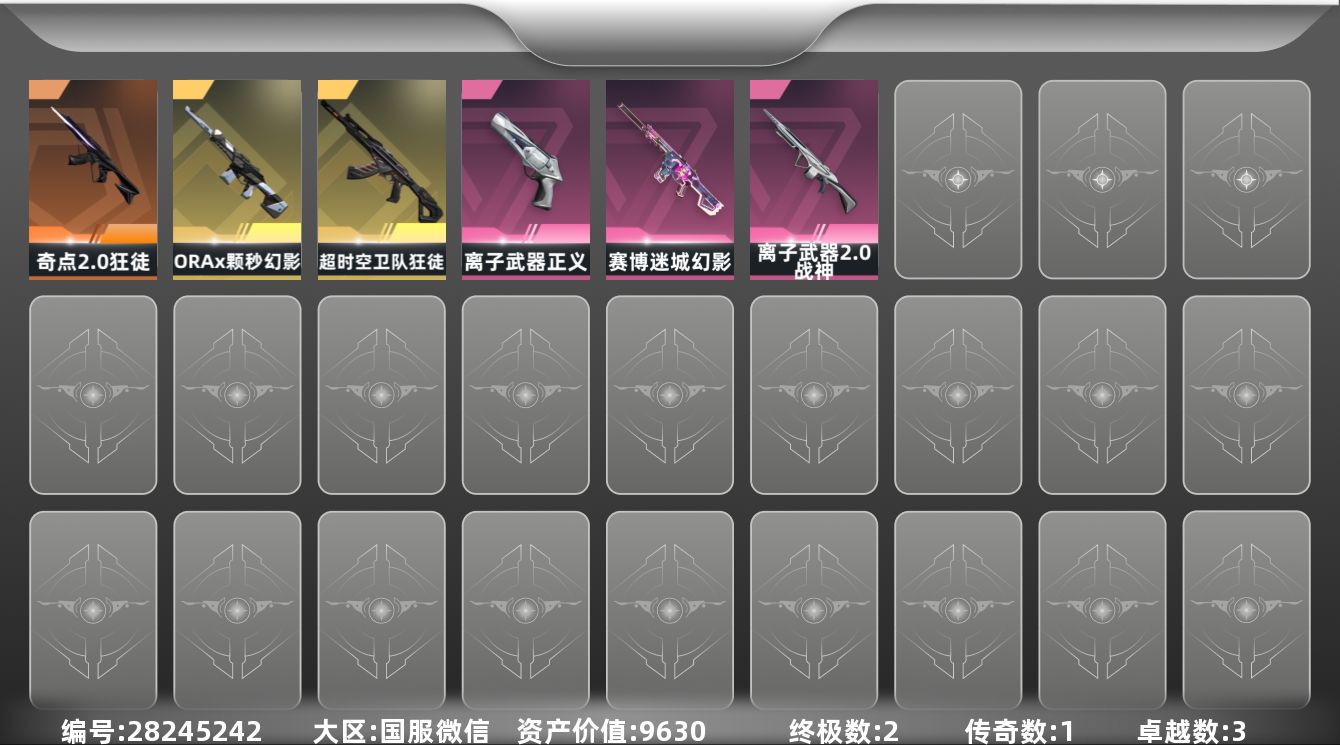 []1橙皮 2金皮 3紫皮 9皮肤 16英雄 26卡面 225已用源晶 白银段位 可二次 可修改实名 有社交场景限制 
【佩枪皮肤】鬼魅-空战精英,正义-离子武器
【步枪皮肤】狂徒-超时空卫队,幻影-ORAx颗秒,狂徒-奇点//2.0,幻影-赛博迷城
【机枪皮肤】战神-离子武器2.0
