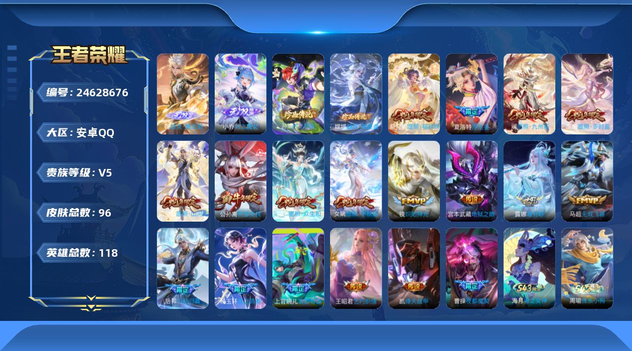 王者荣耀账号安卓QQ贵族5 无双2 珍品传说2 传说皮肤17 史诗皮肤32 皮肤数量96 皮肤价值:78488 英雄117 永恒钻石III 总场次1732