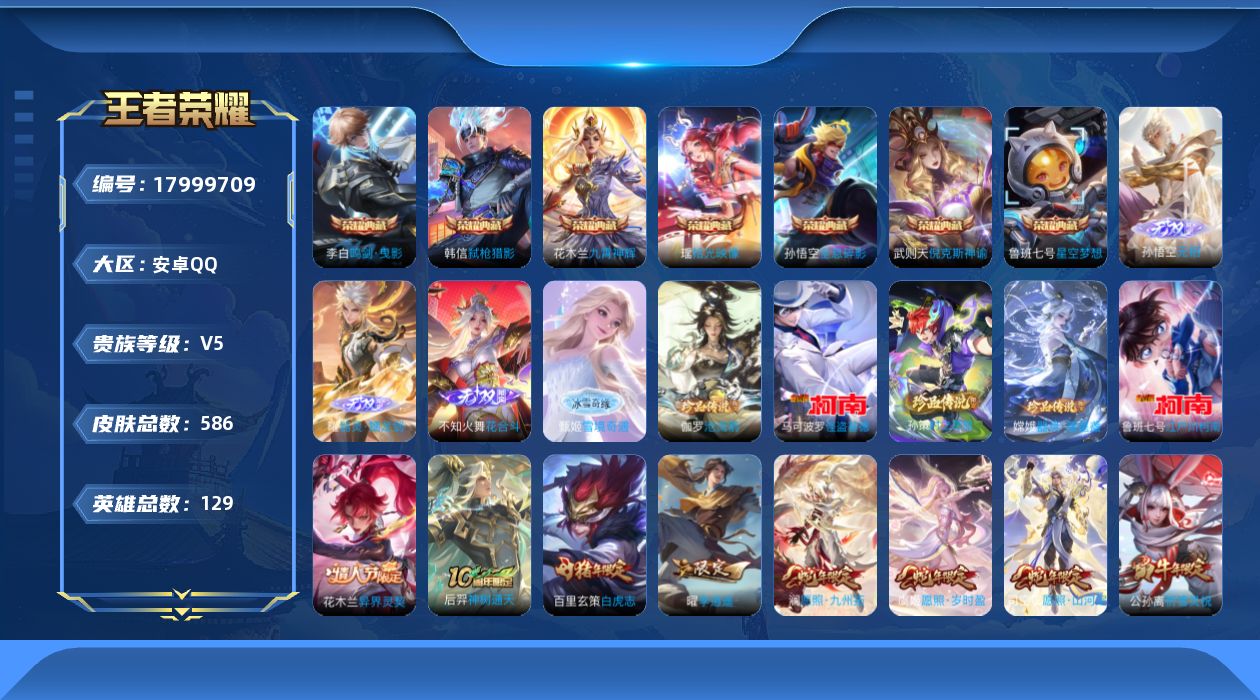 WZQM4259781王者荣耀账号详情图8